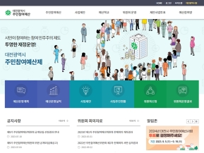 대전광역시 주민참여예산					 					 인증 화면